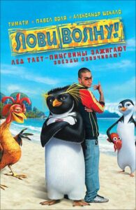 Лови Волну!